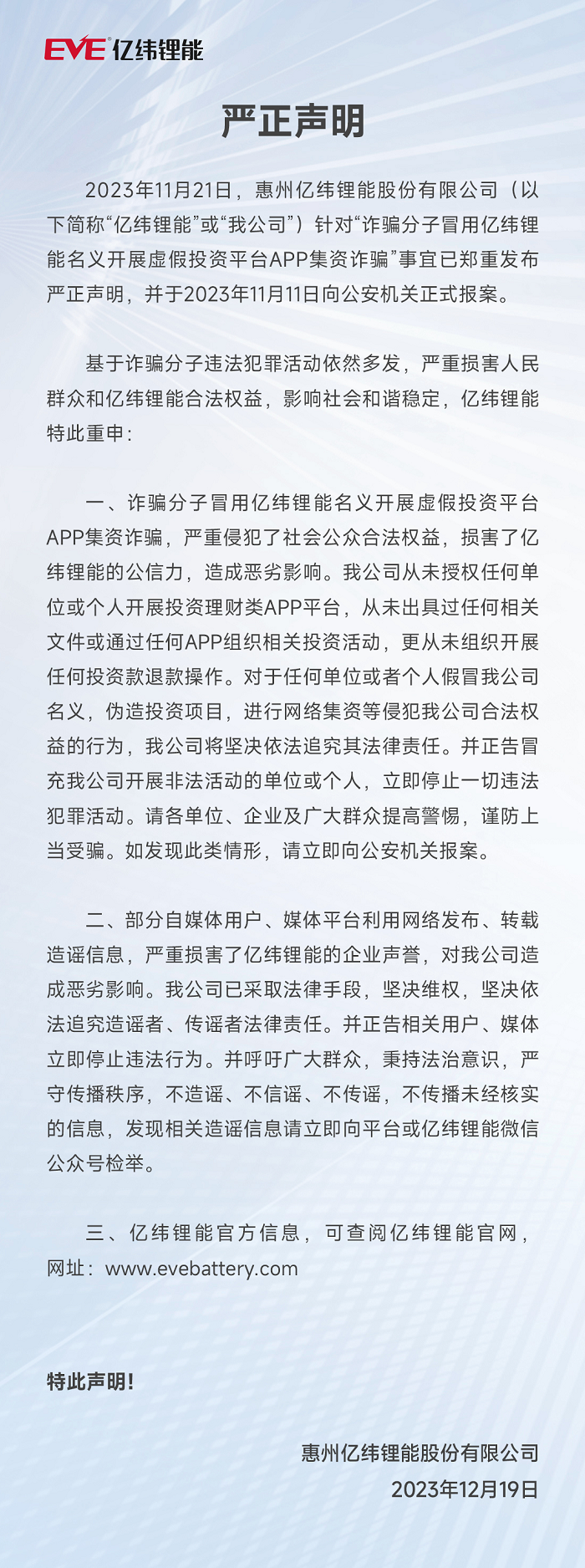佰利乐严正声明 2023.12.18.png