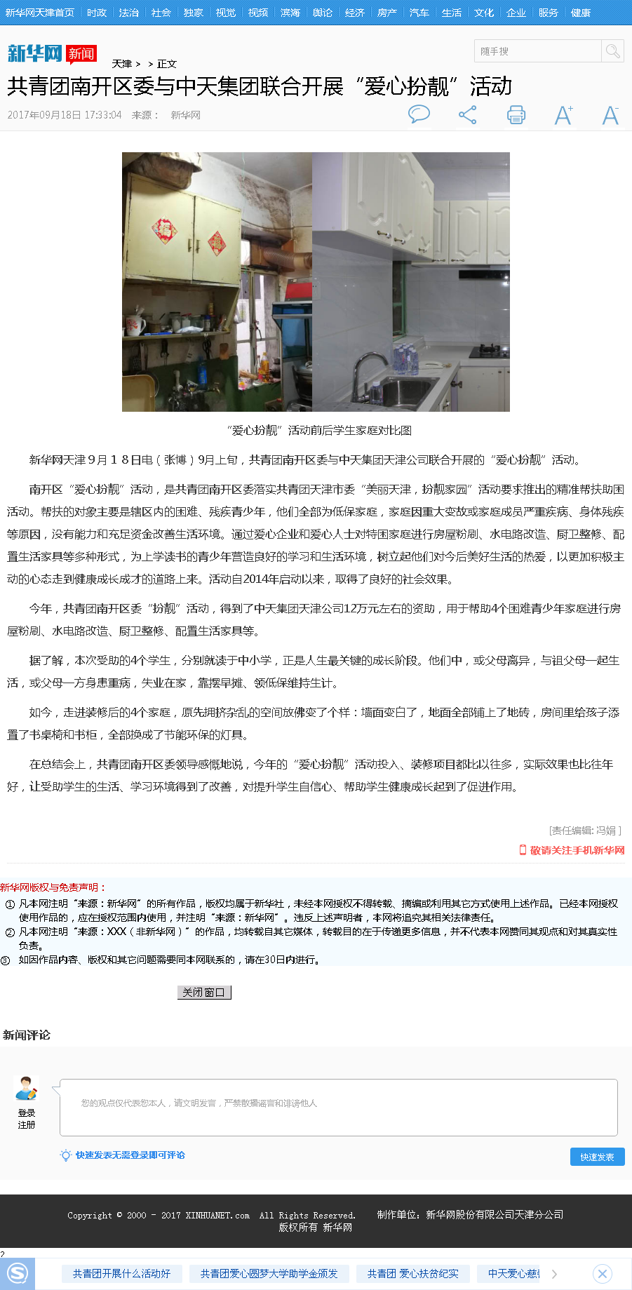 新华网：共青团南开区委与AG公司集团联合开展“爱心扮靓”活动.png
